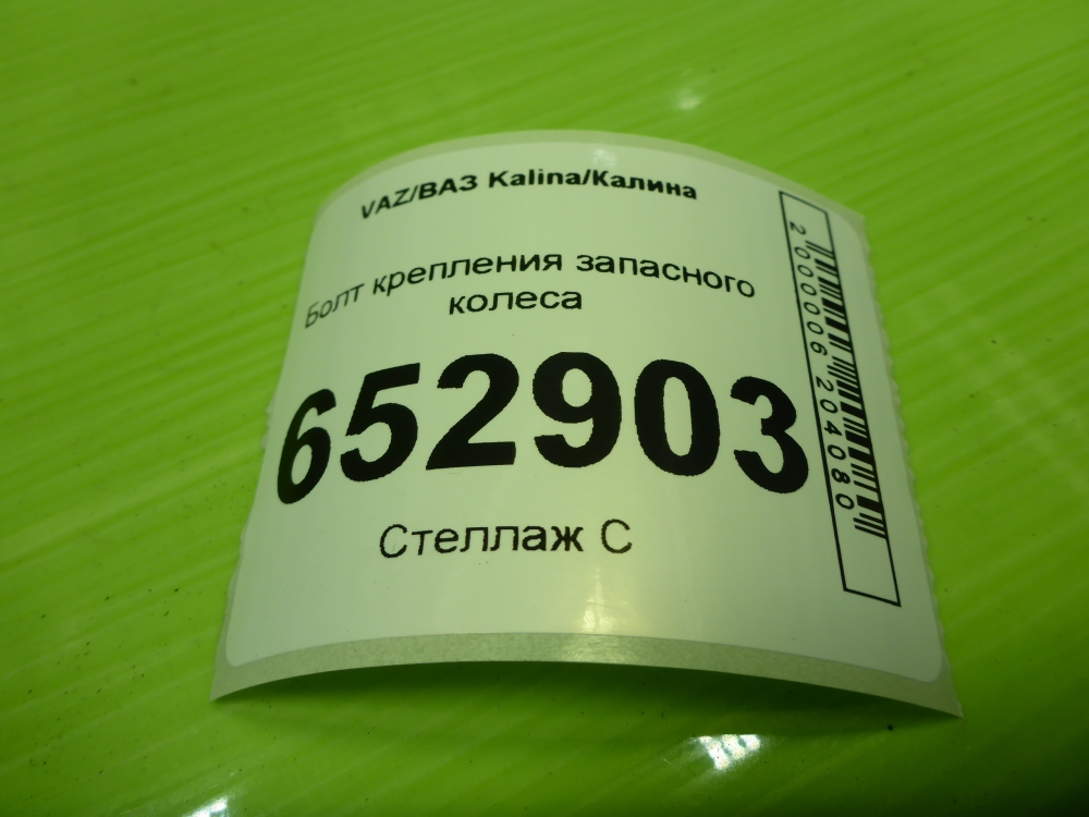 Болт