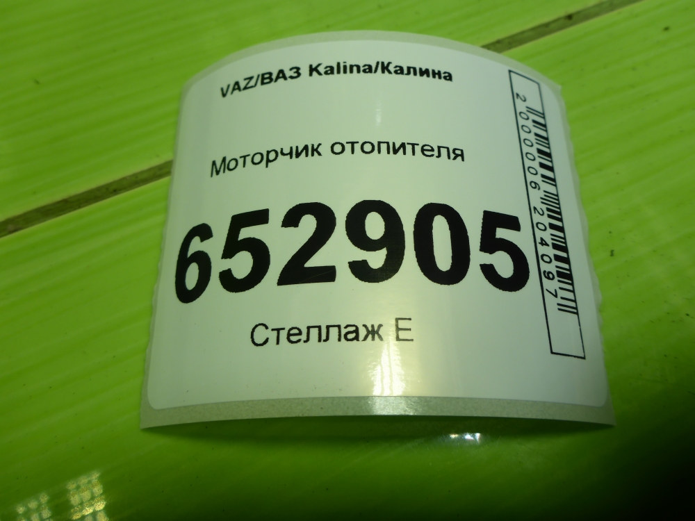 Моторчик печки