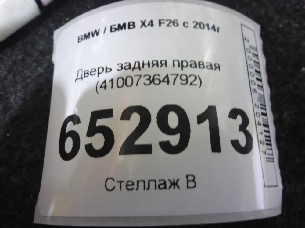 Дверь задняя правая