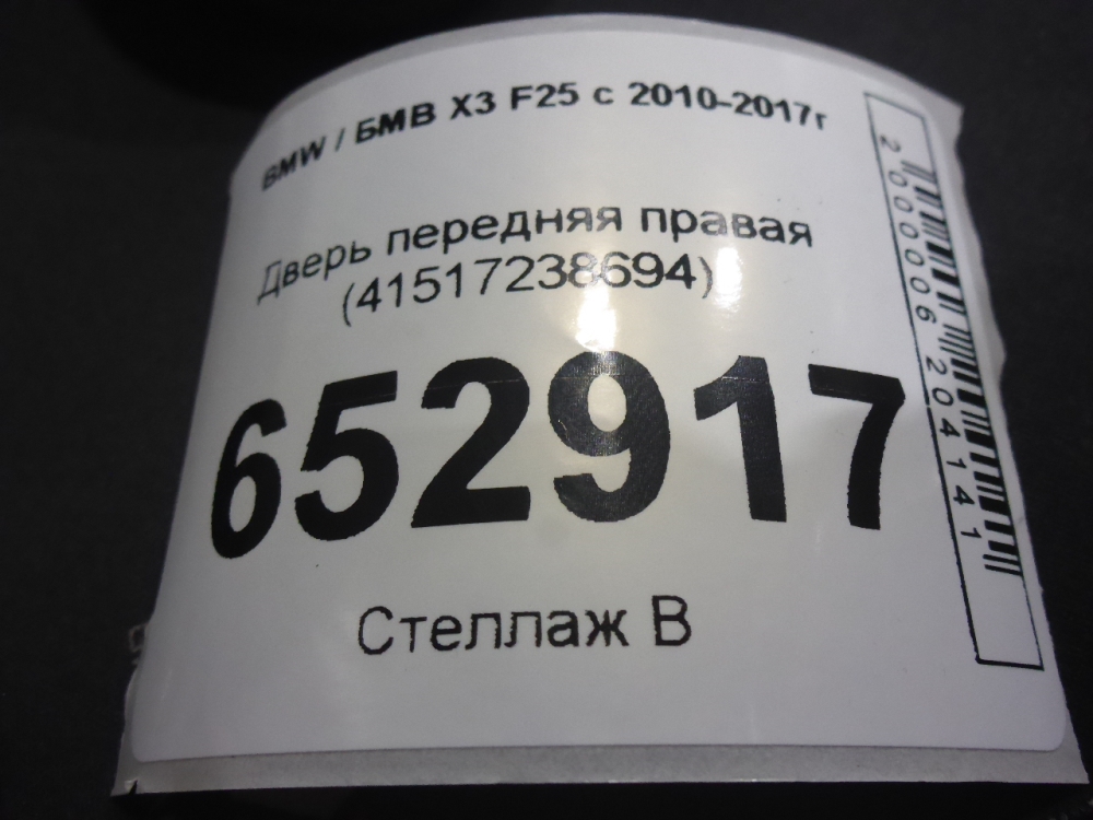 Дверь передняя правая