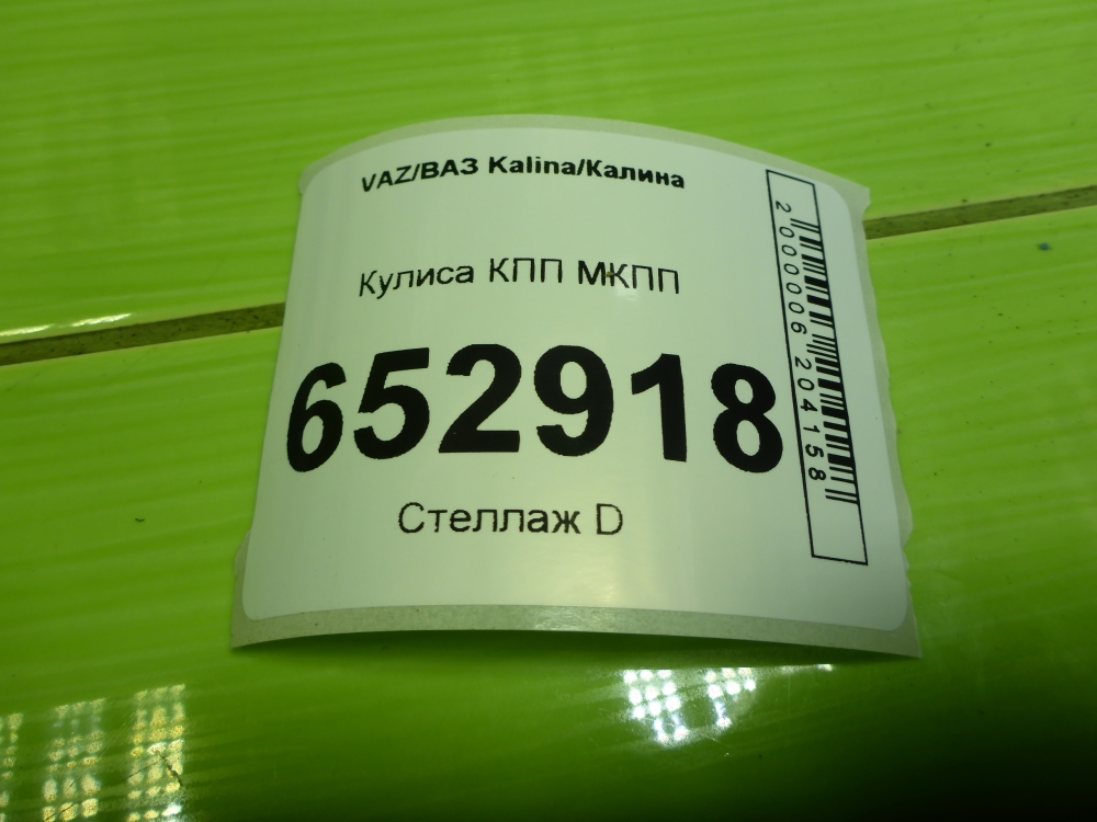 Кулиса МКПП / АКПП