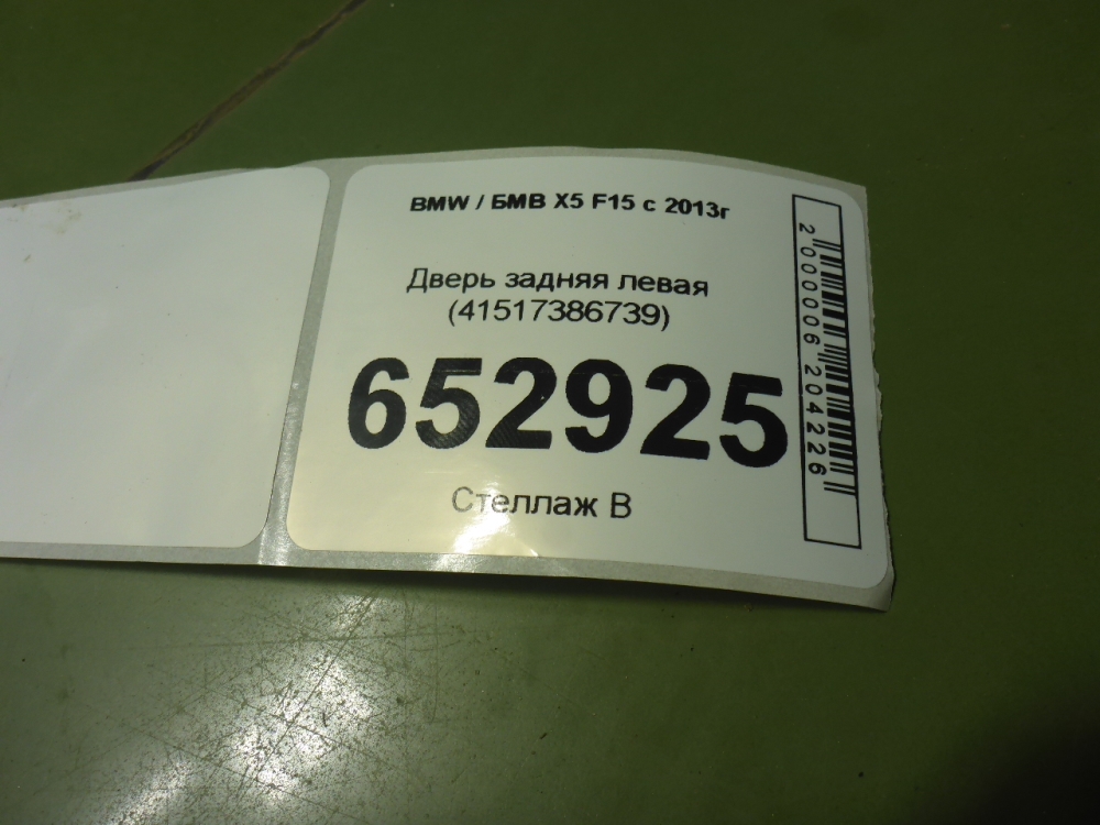 Дверь задняя левая
