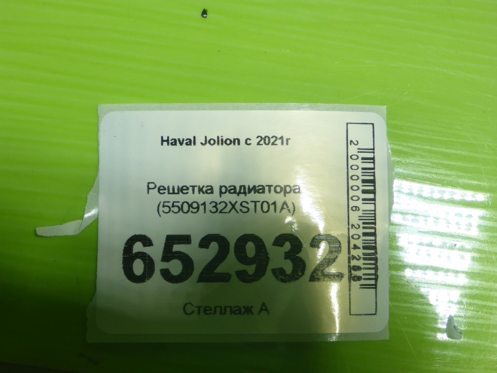 Решетка радиатора