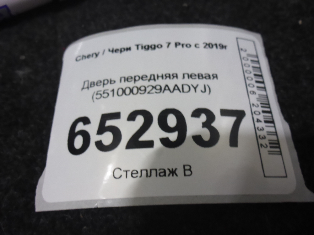 Дверь передняя левая