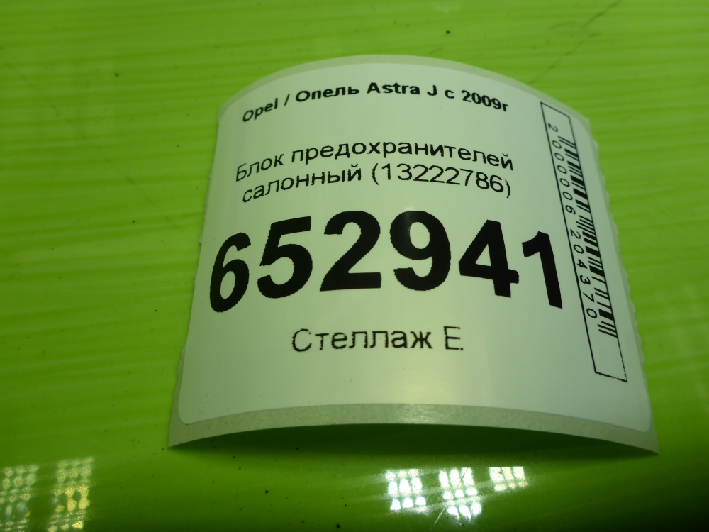 Блок предохранителей