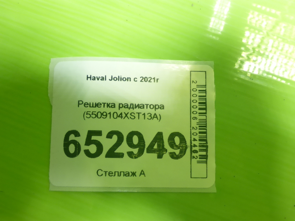 Решетка радиатора