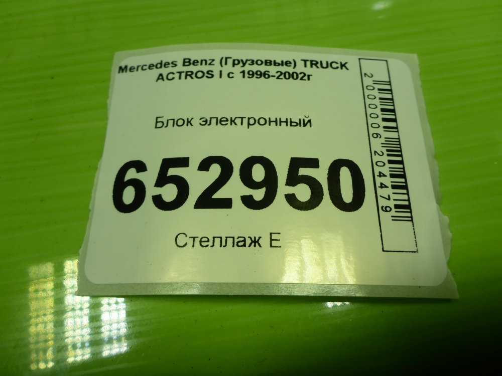 Блок электронный
