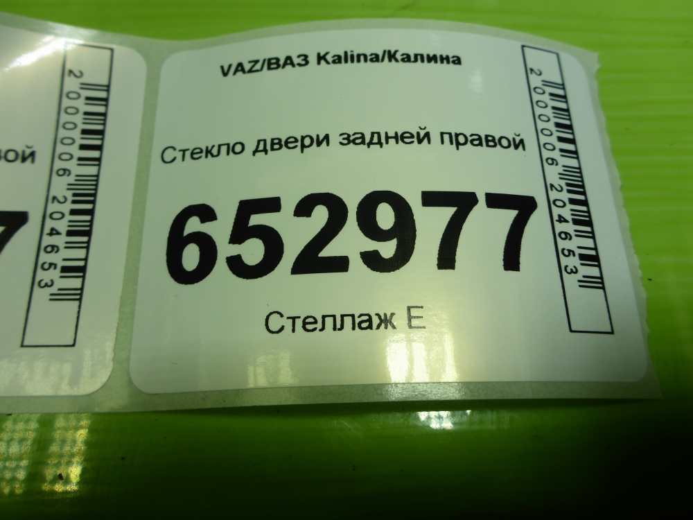 Стекло двери задней правой