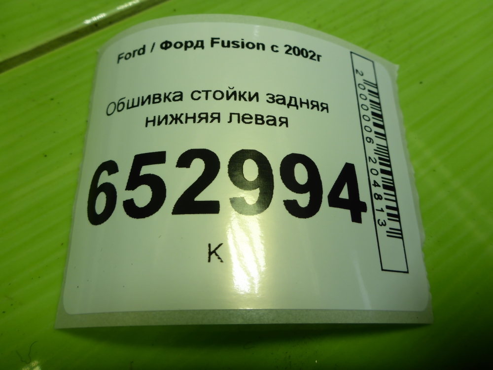 Обшивка стойки