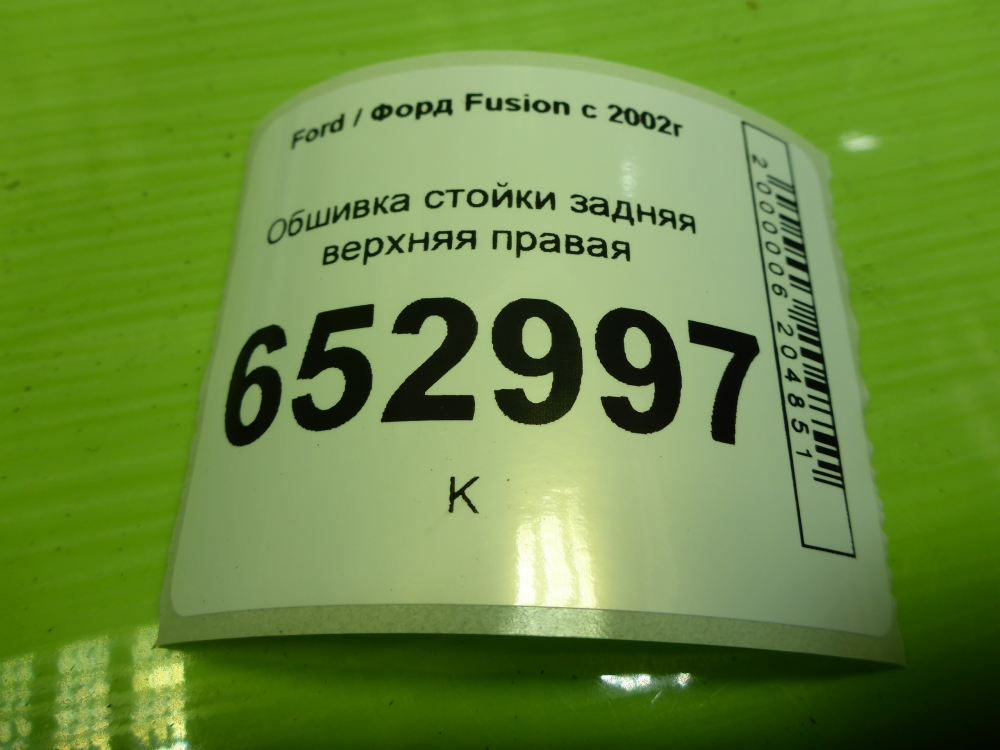 Обшивка стойки