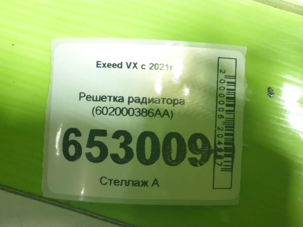 Решетка радиатора