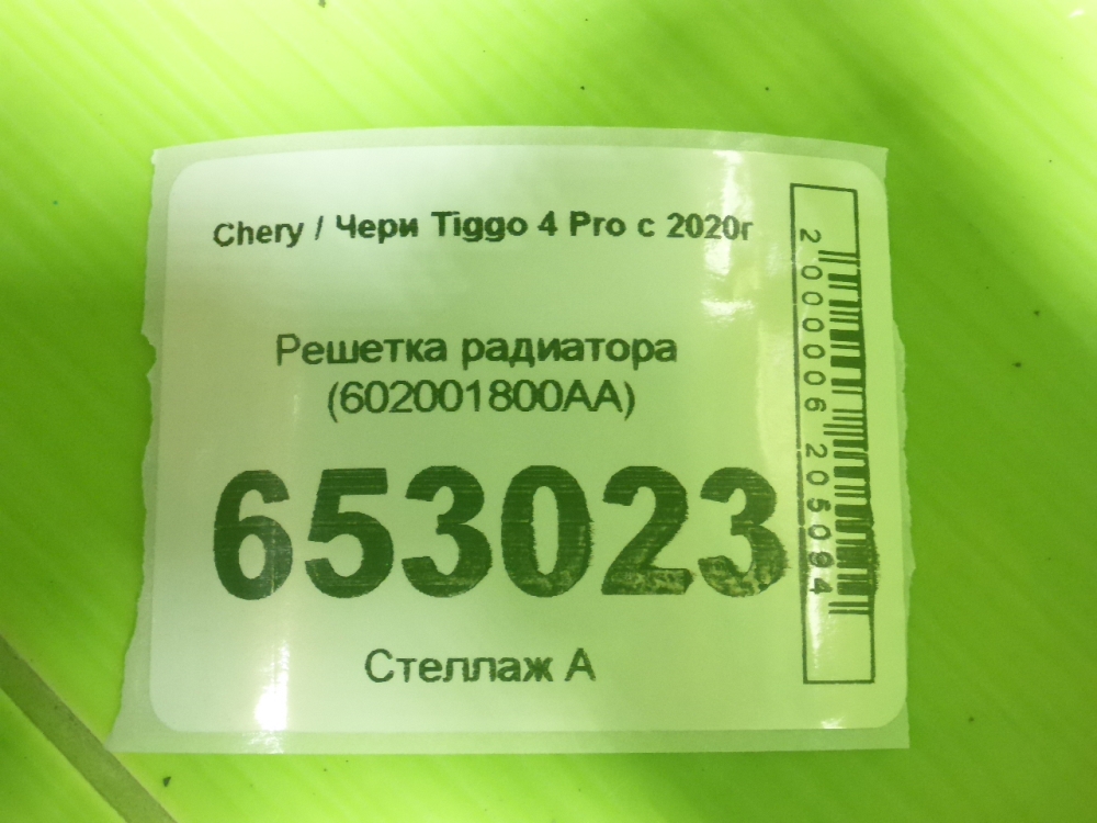 Решетка радиатора