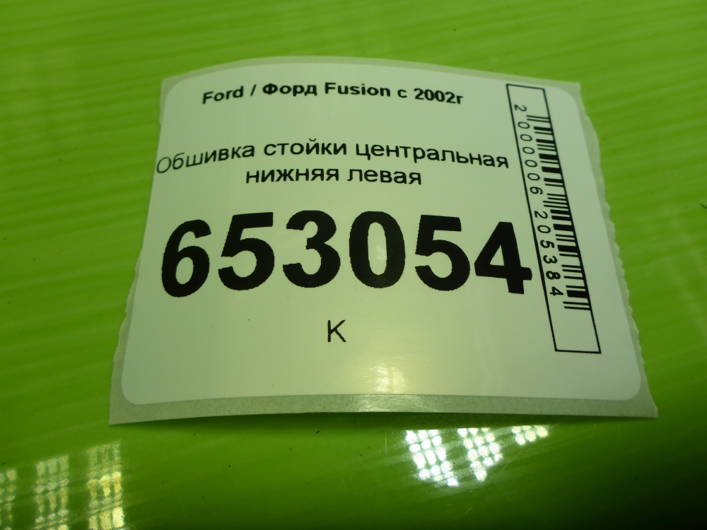 Обшивка стойки