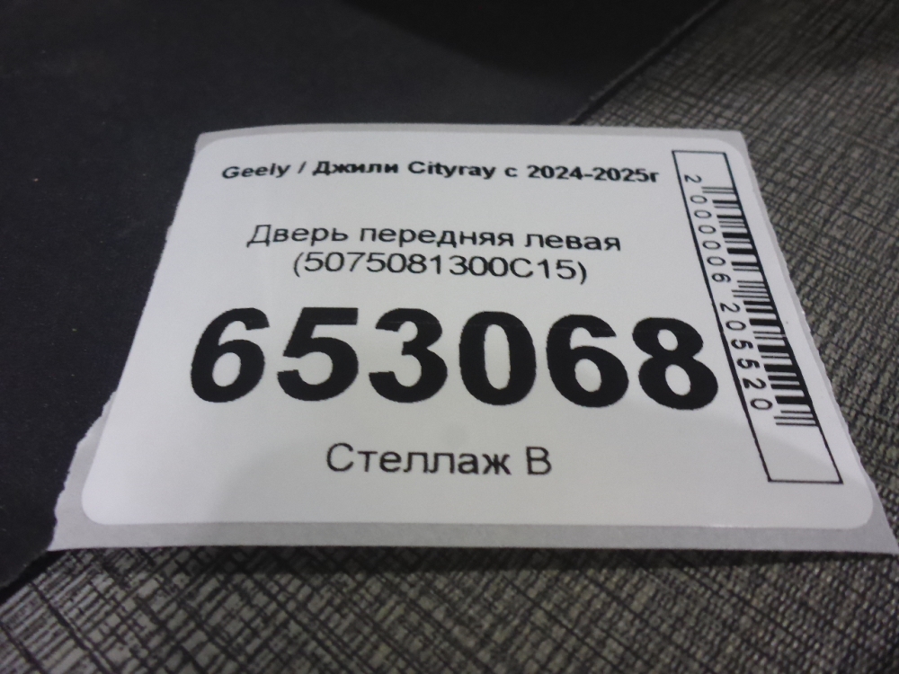 Дверь передняя левая