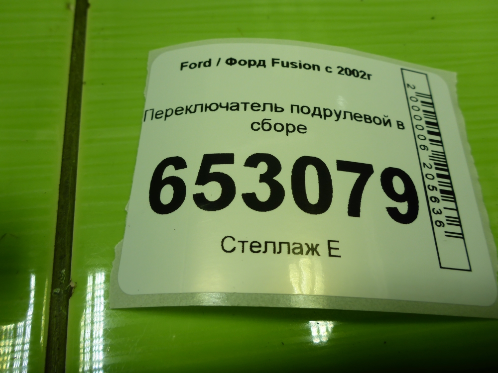 Переключатель подрулевой