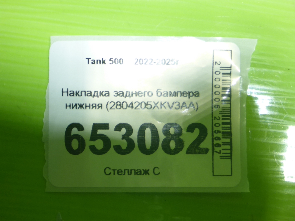 Накладка заднего бампера