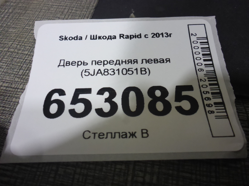 Дверь передняя левая