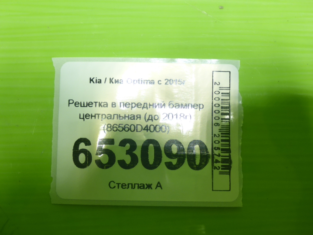 Решетка в бампер центральная