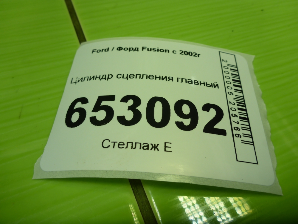 Цилиндр сцепления главный