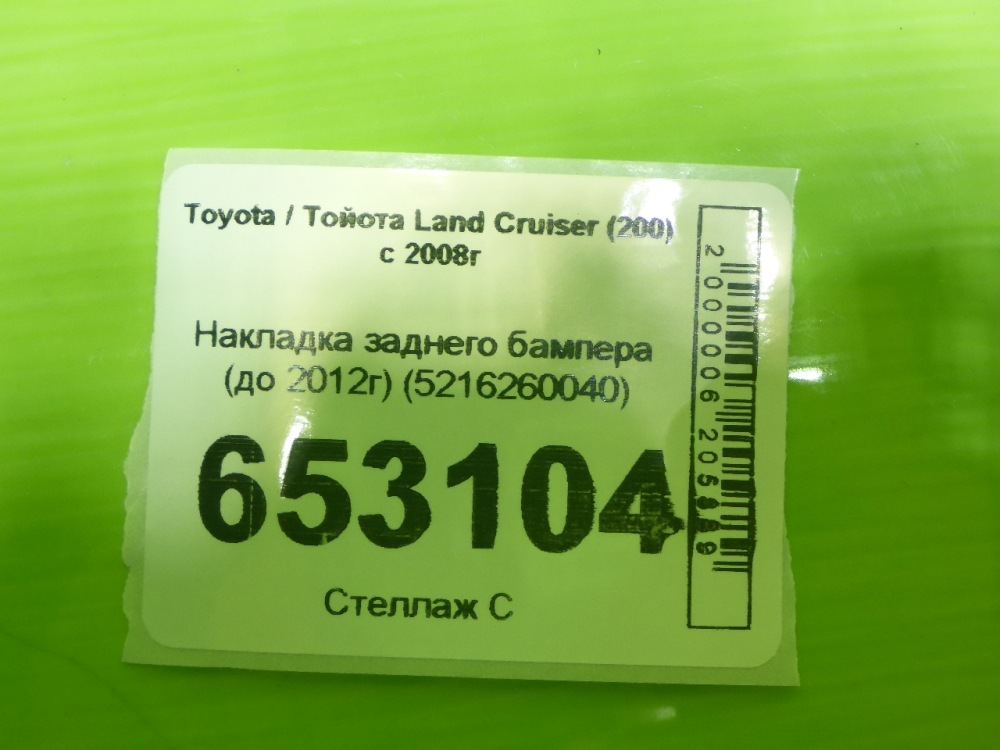 Накладка заднего бампера