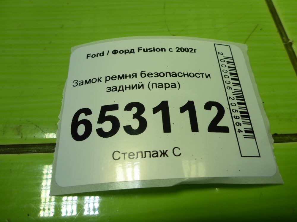 Ответная часть ремня безопасности