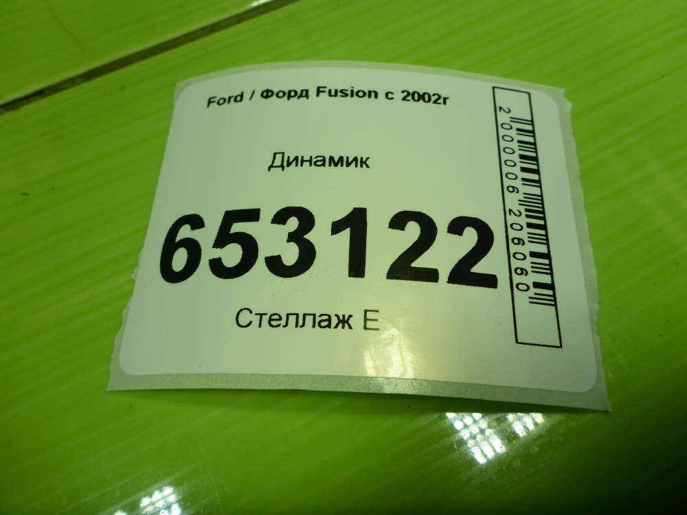Динамик