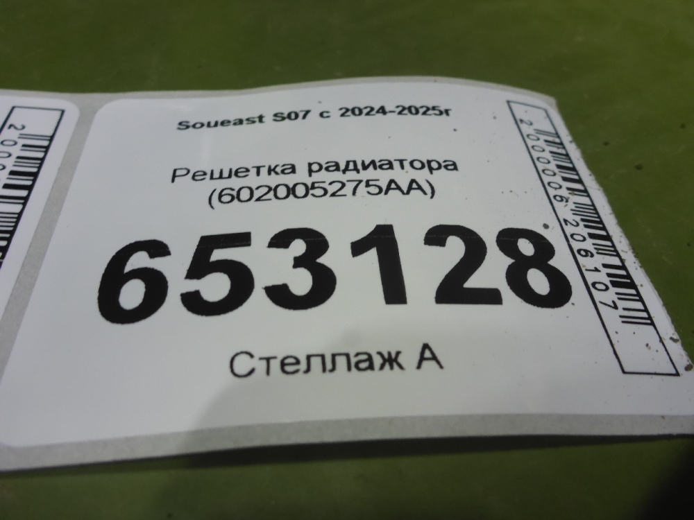 Решетка радиатора