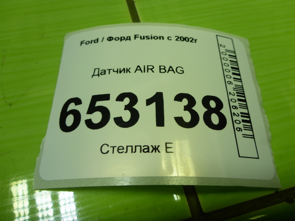 Датчик удара AIR BAG