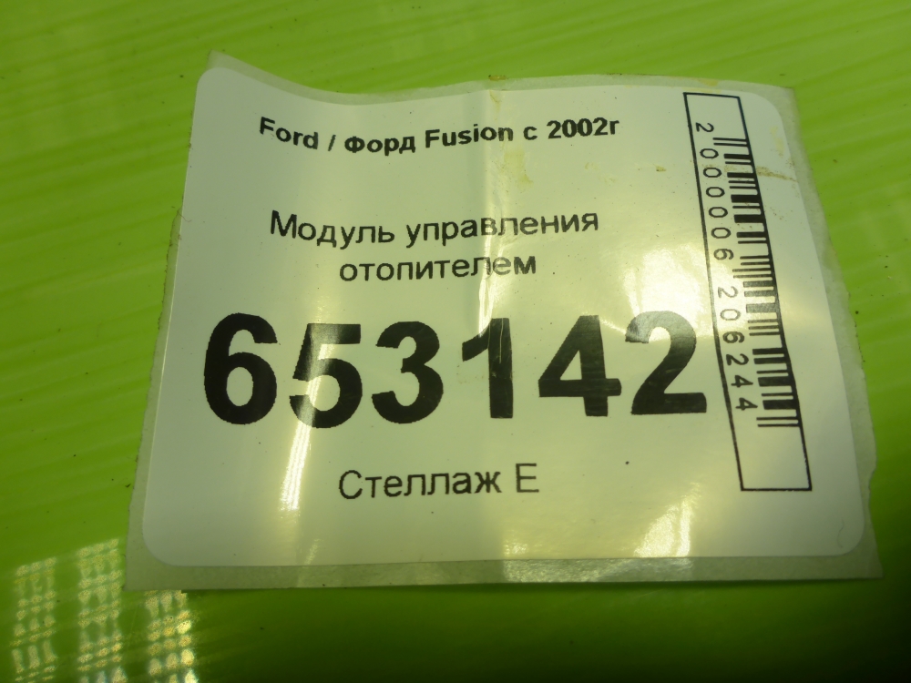 Блок электронный