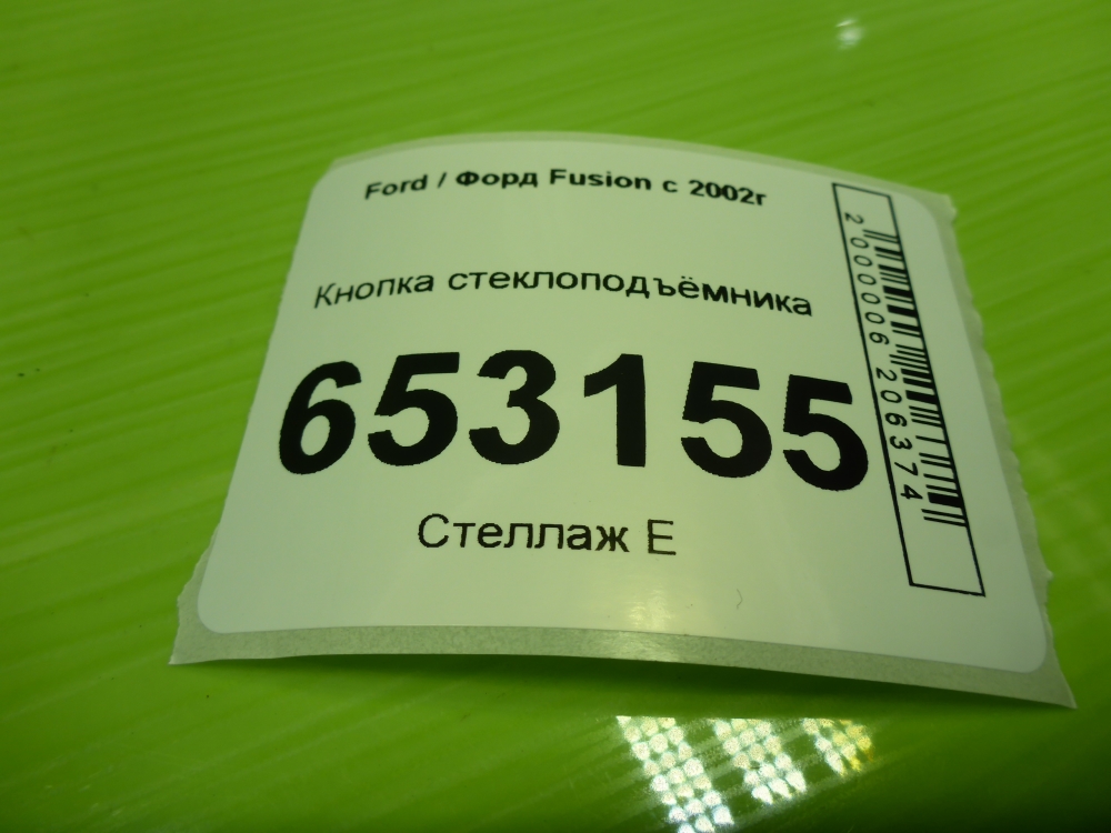 Кнопка стеклоподъемника