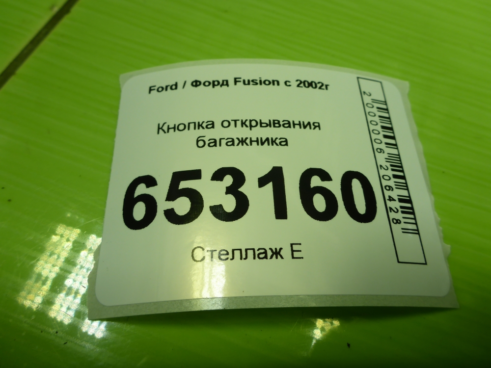 Кнопка открывания багажника