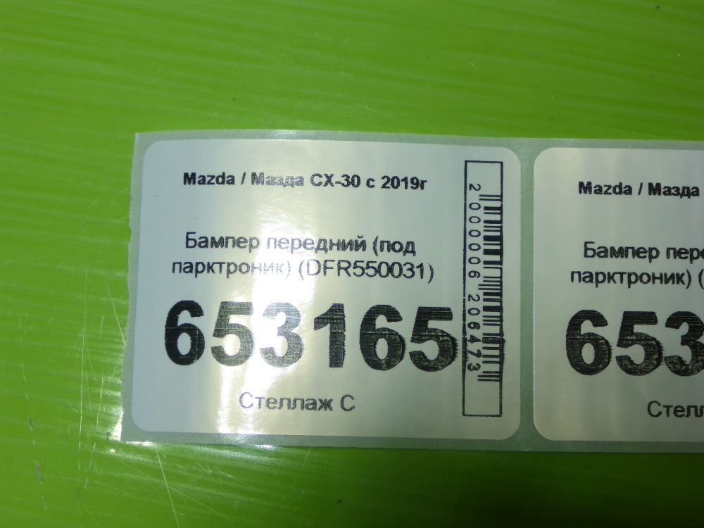 Бампер передний