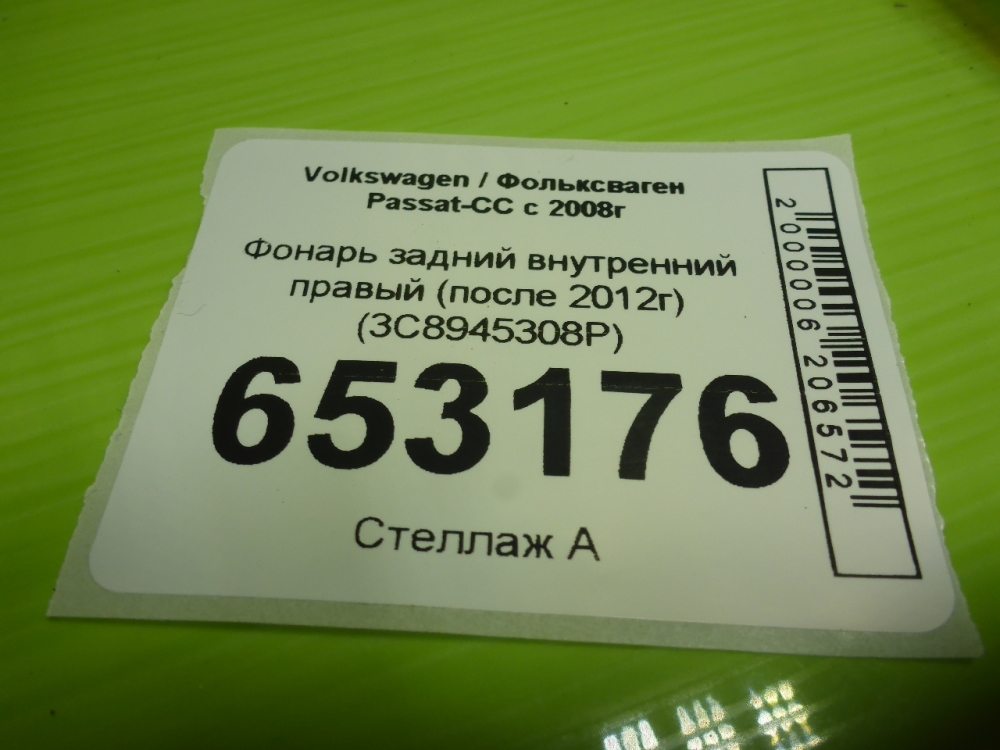 Фонарь задний внутренний правый