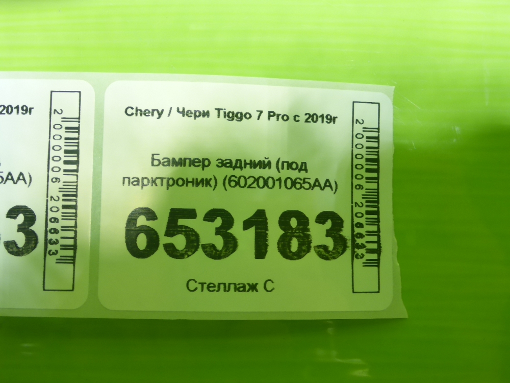 Бампер задний