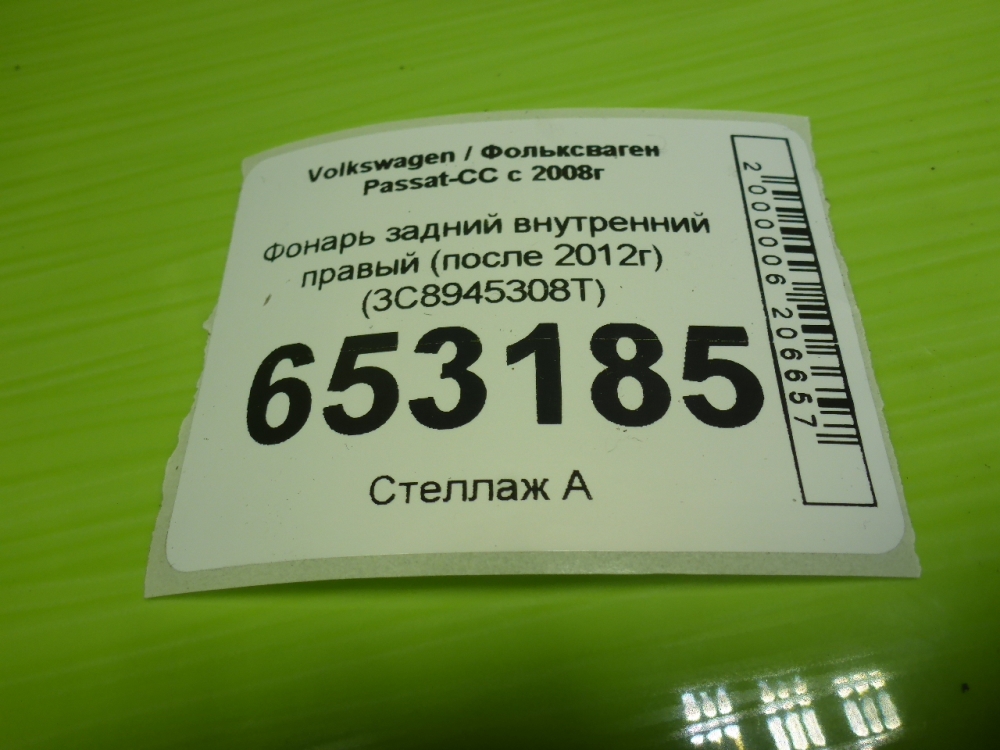 Фонарь задний внутренний правый