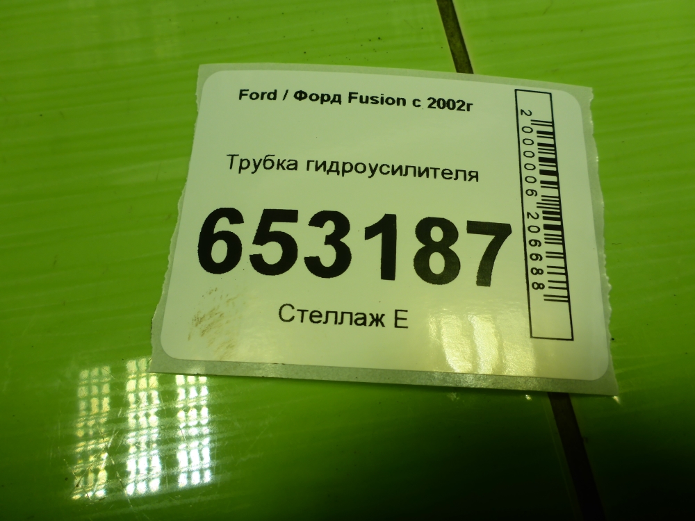 Трубка ГУР