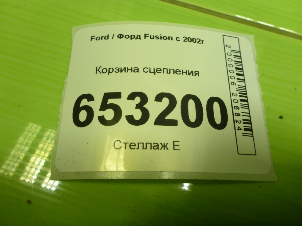 Корзина сцепления