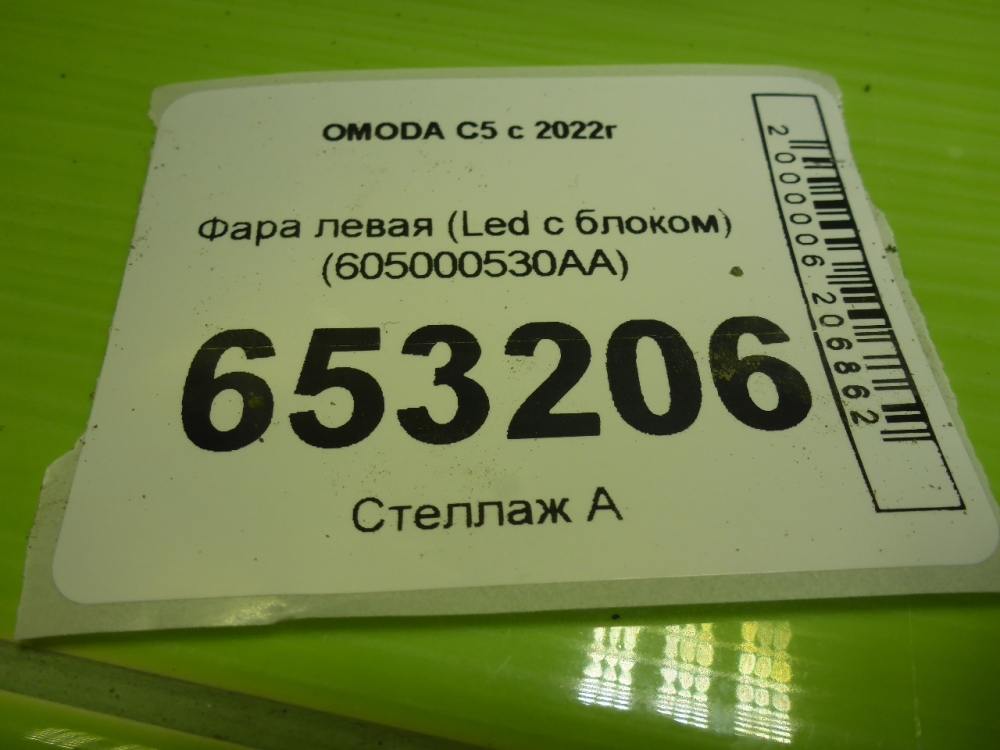 Фара левая