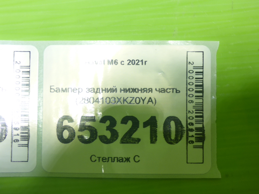 Бампер задний