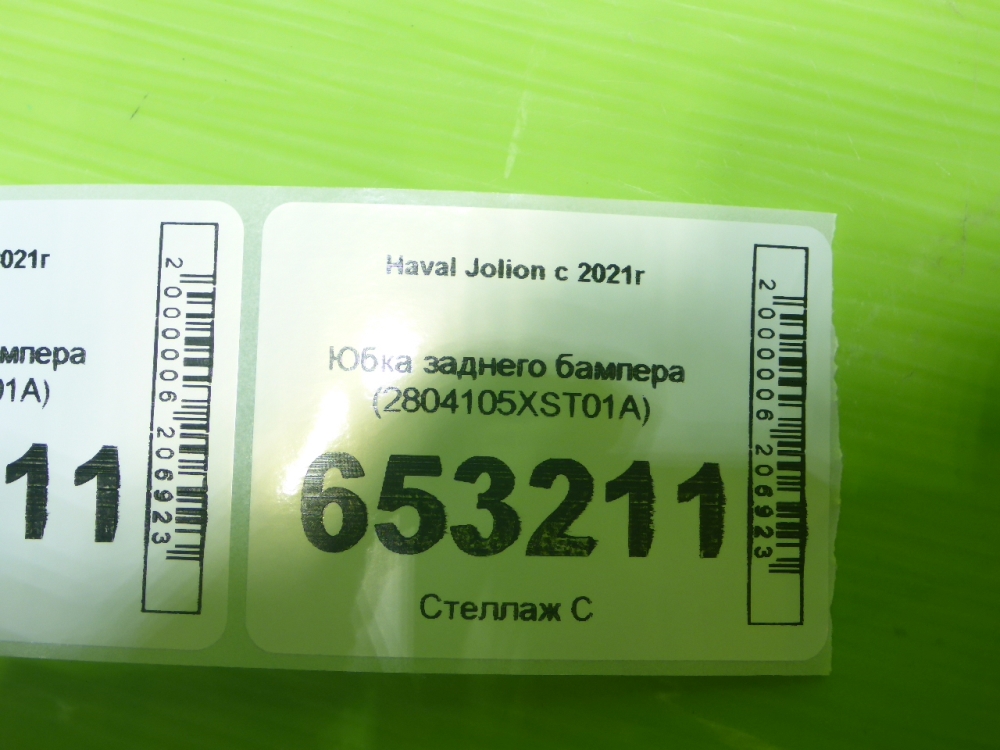 Юбка задняя