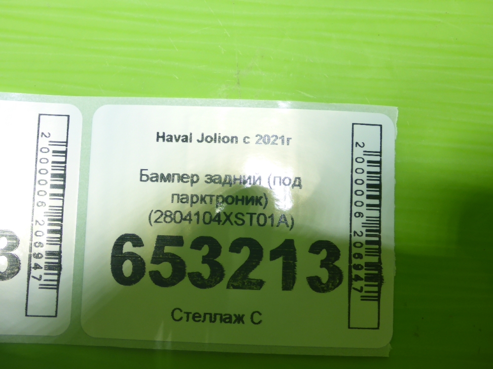 Бампер задний