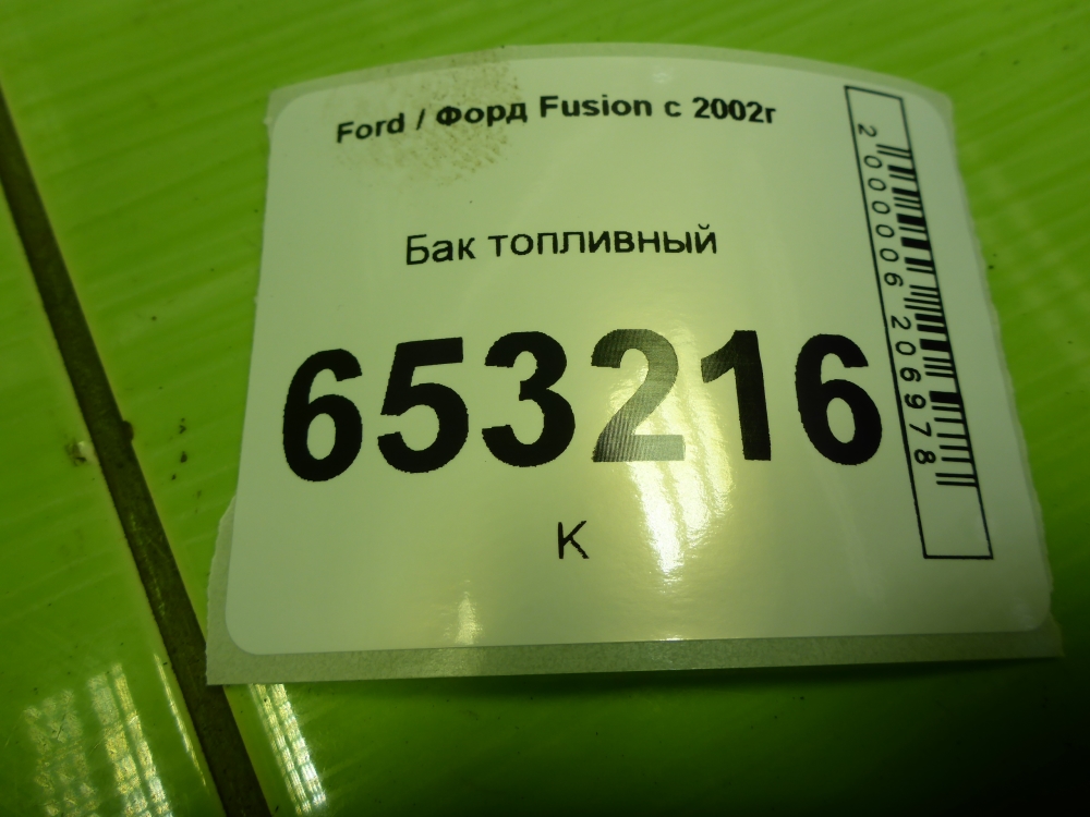 Бак топливный
