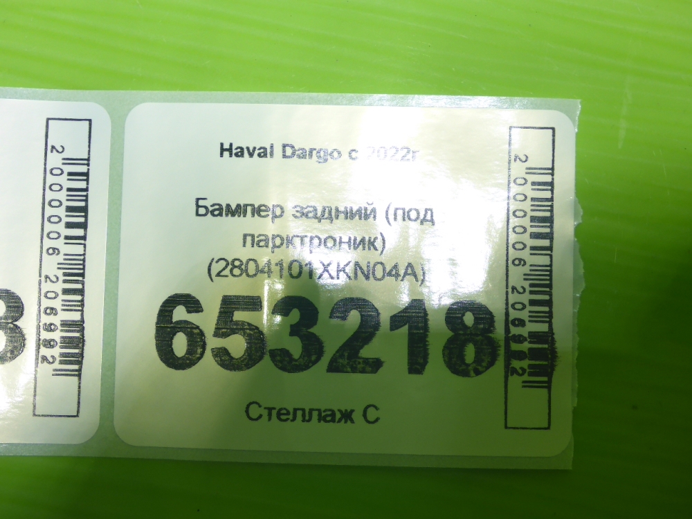 Бампер задний