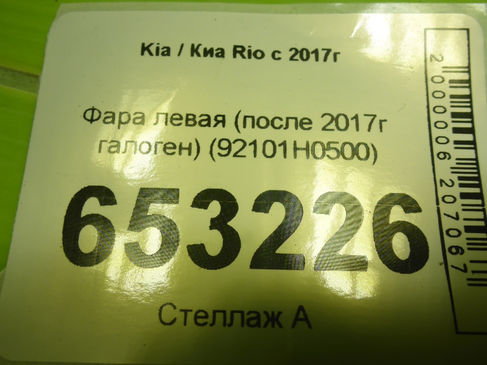 Фара левая