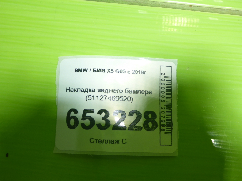 Накладка заднего бампера