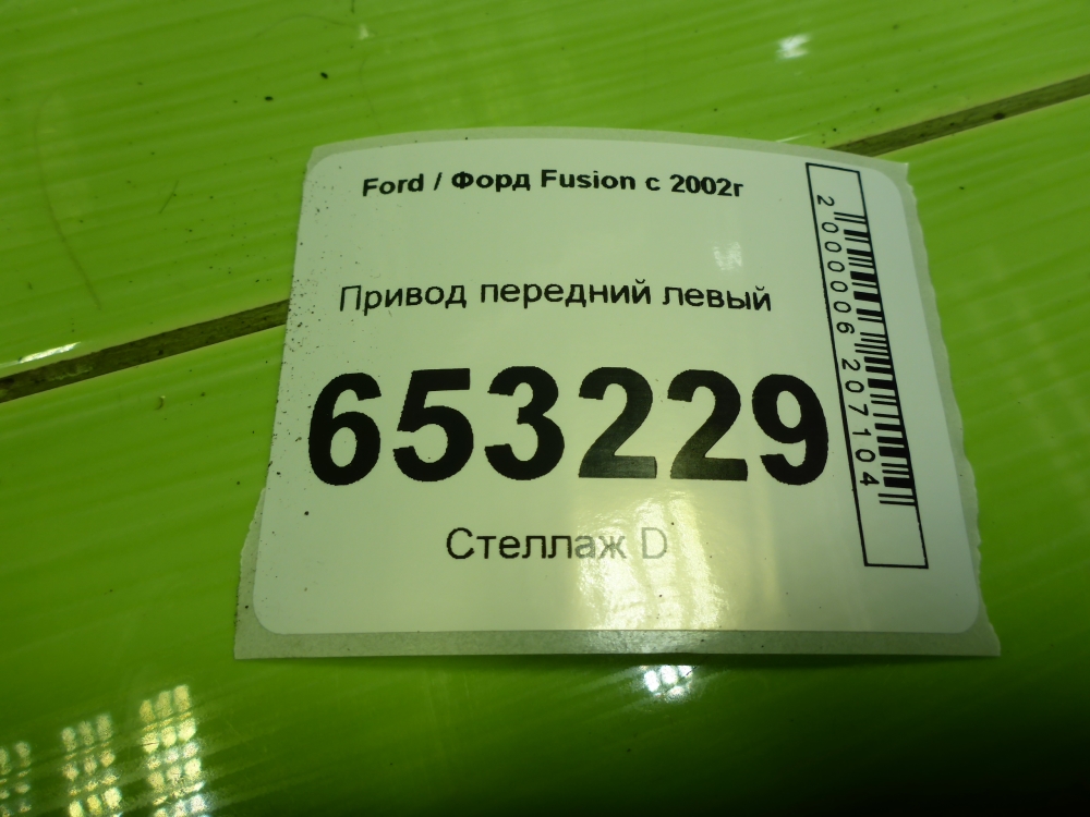 Полуось передняя левая