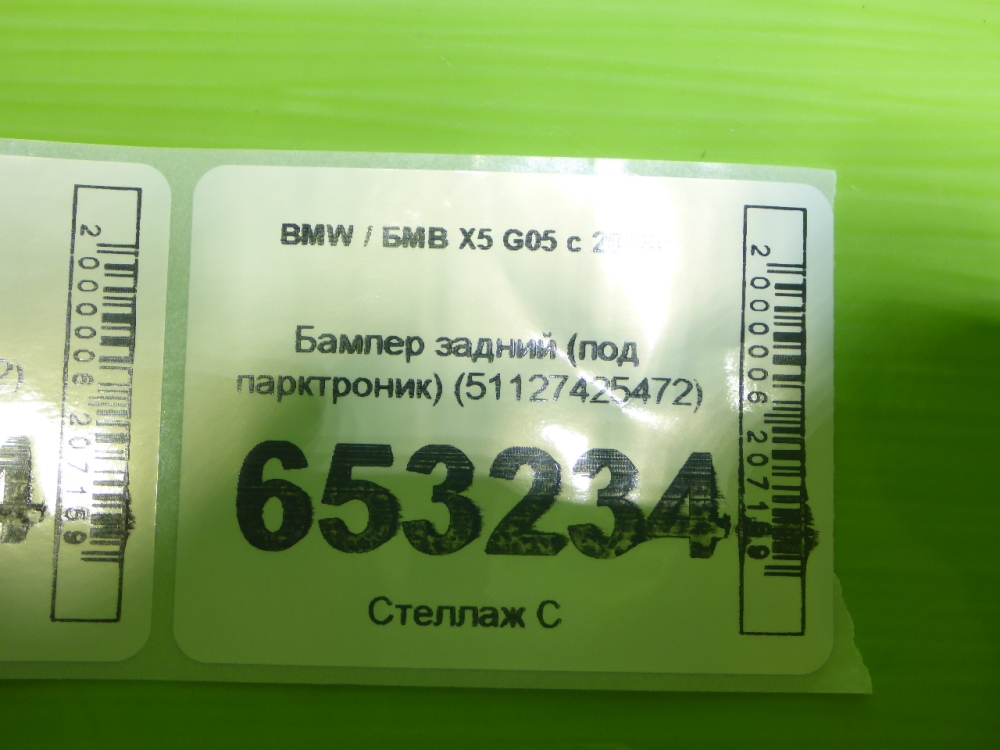 Бампер задний