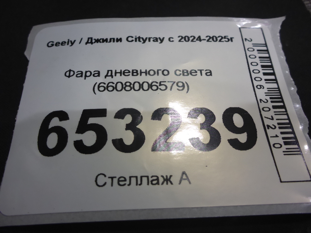 Фара дальнего света