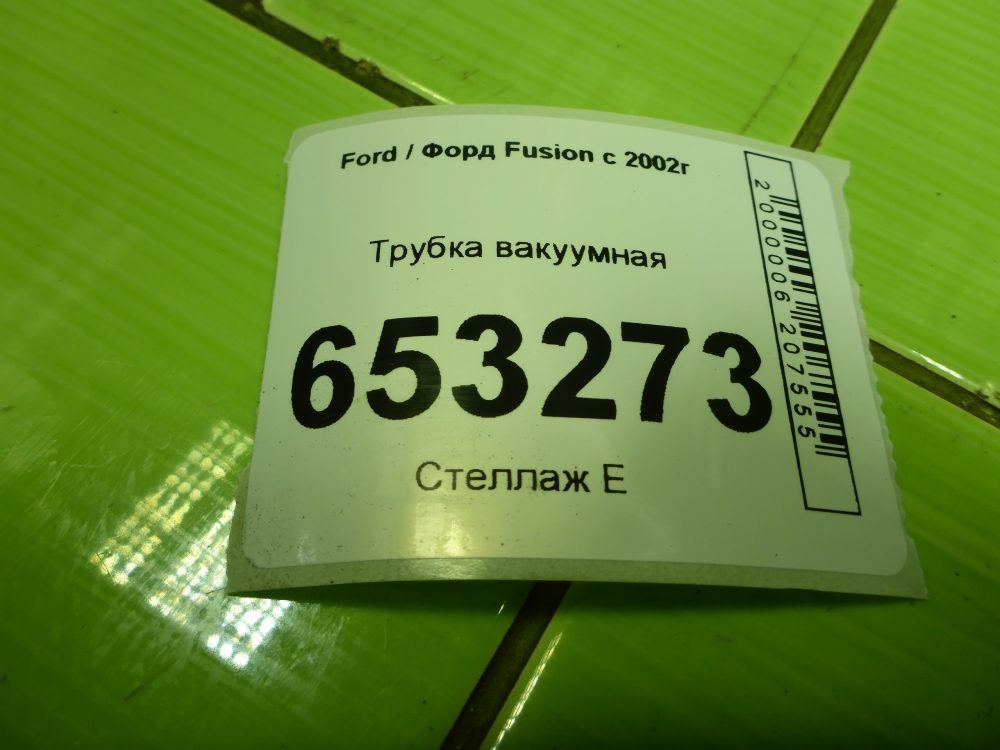 Трубка вакуумная