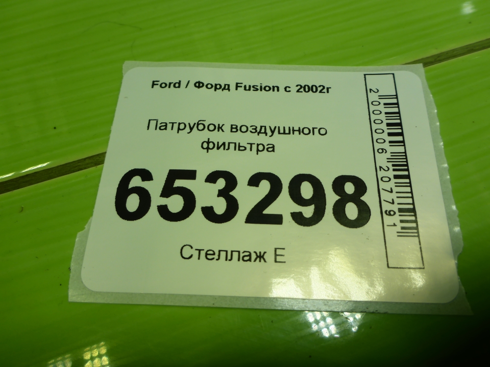 Патрубок воздушного фильтра